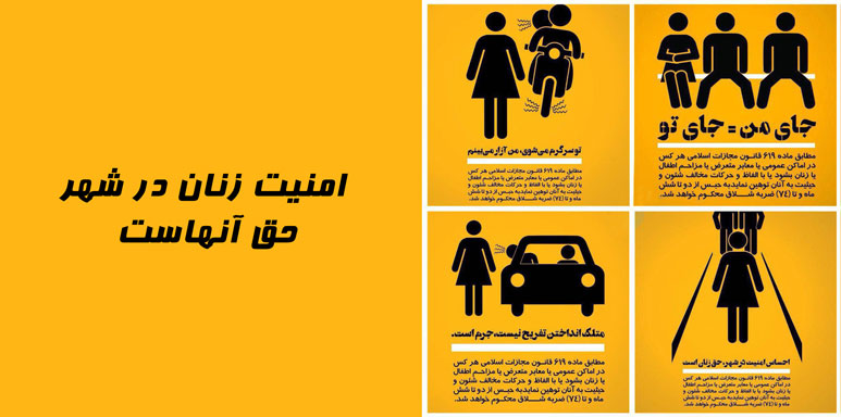 پوسترهای حق امنیت زنان
