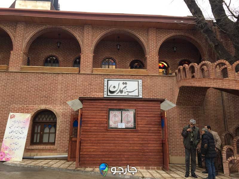 سنما تمدن در باغ فردوس